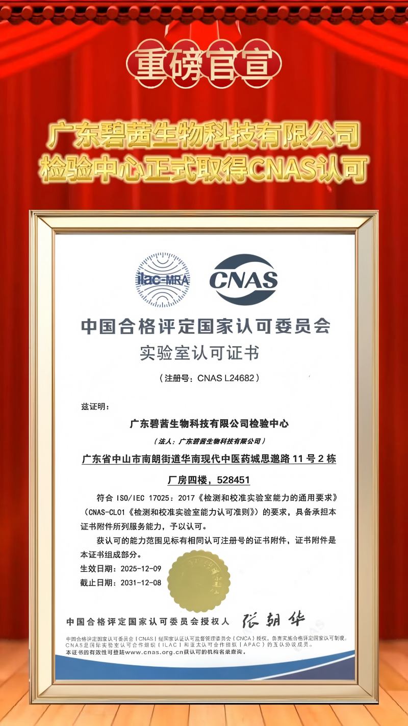Il centro di test GUANGDONG B.C.BIOTECH CO.,LTD ottiene ufficialmente l'accreditamento CNAS